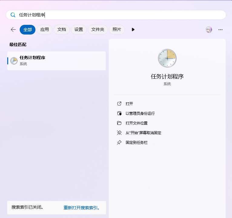 计划任务：找到程序