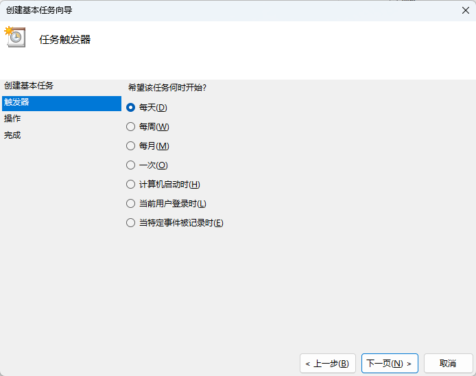 计划任务：选择触发器