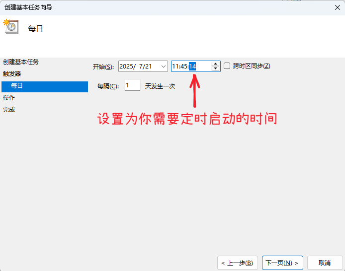 计划任务：选择触发器