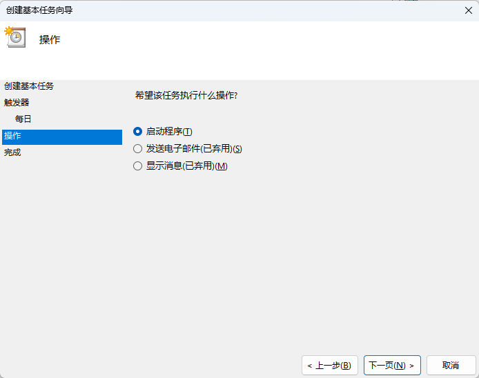 计划任务：选择运行方式