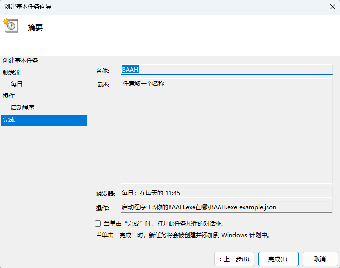 计划任务：完成