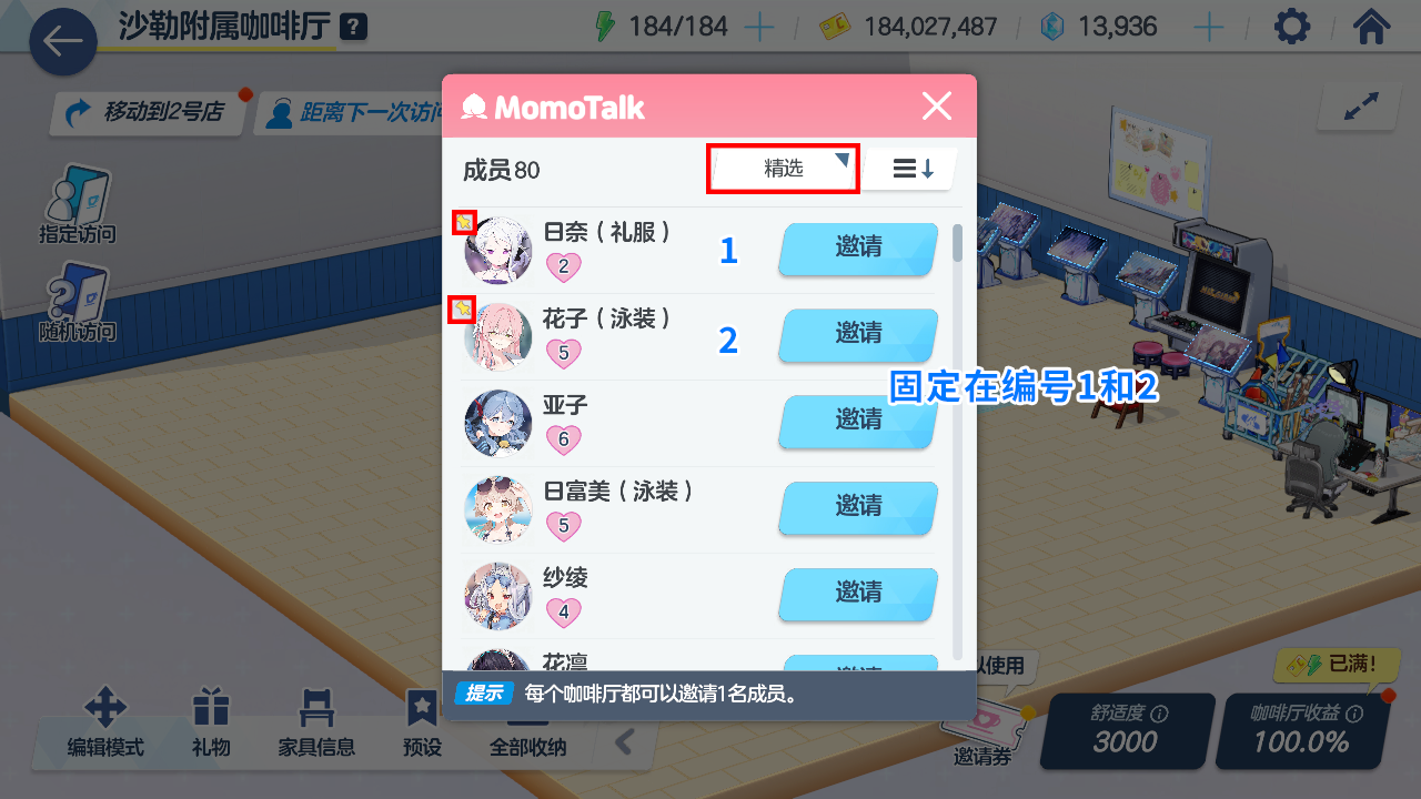 邀请列表精选