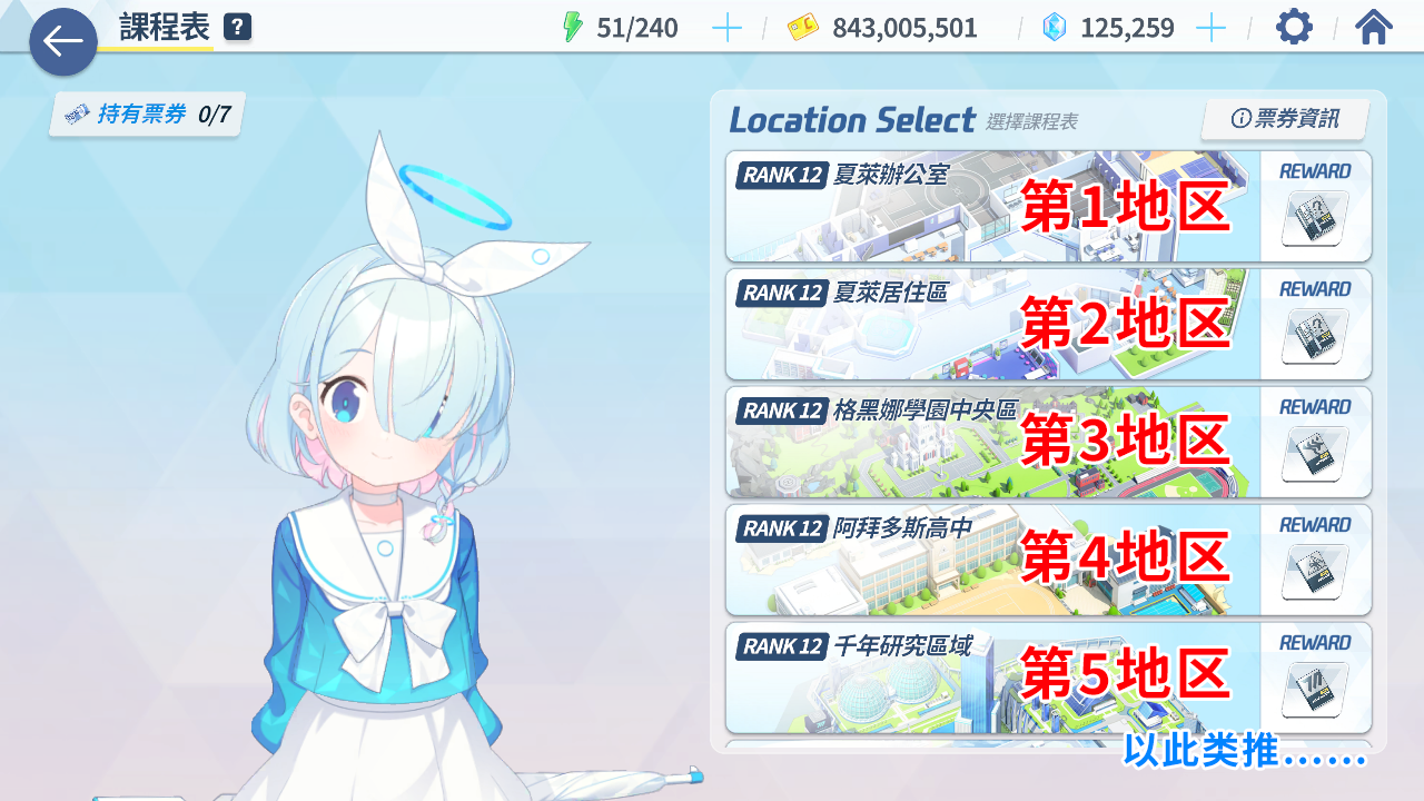 课程表地区