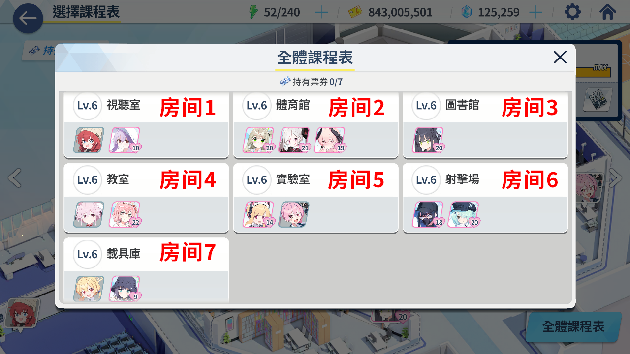 课程表房间号