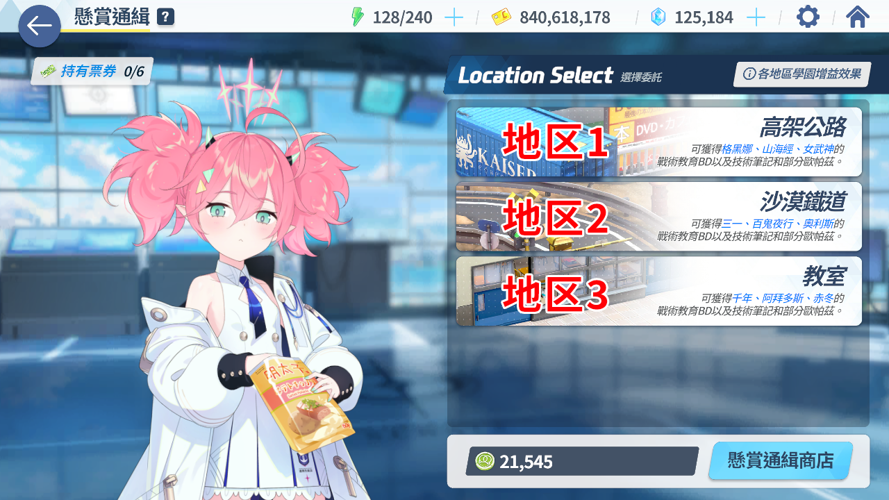 悬赏通缉地区