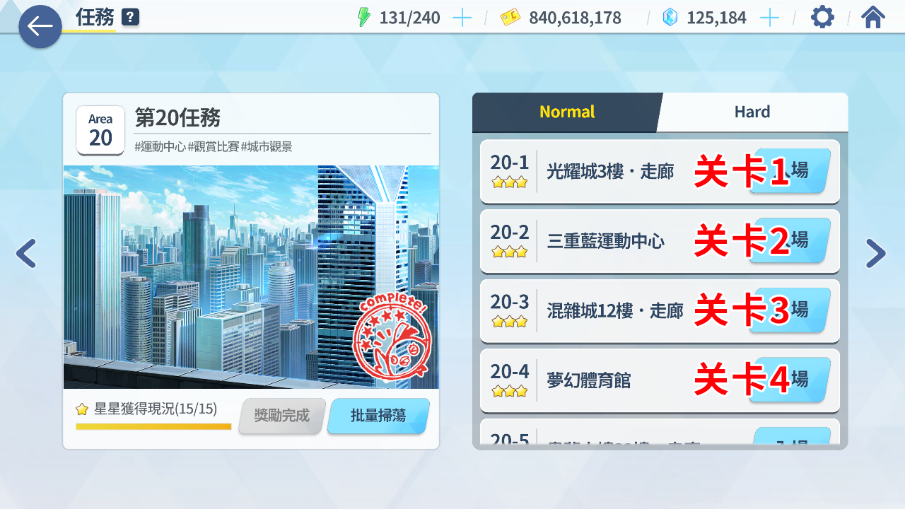 普通图关卡