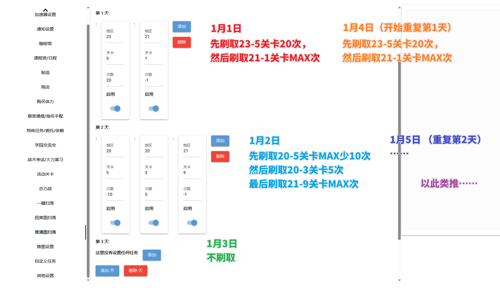 普通图关卡